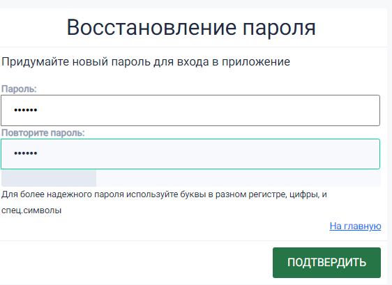 restore_password_confirm