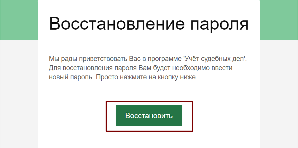 restore_password_email
